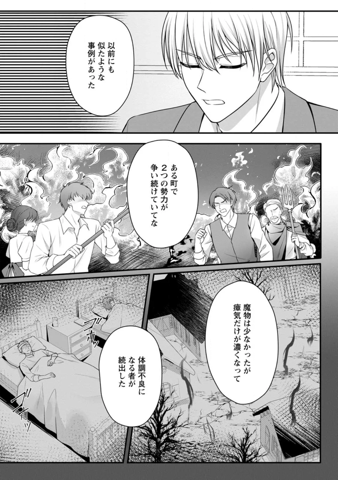 KONYAKUSHA GA ASHITA, KEKKON SURU SOUDESU. Chapter 26.3 page 8 - nihonkuni.com