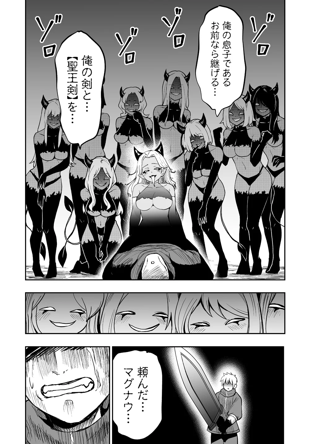 SUCCUBUS SLAYER: ONNA BOUKENSHA TO SEKAI WO SUKUU SHUUMATSU NO HAREM BUTAI Chapter 2 page 14 - nihonkuni.com