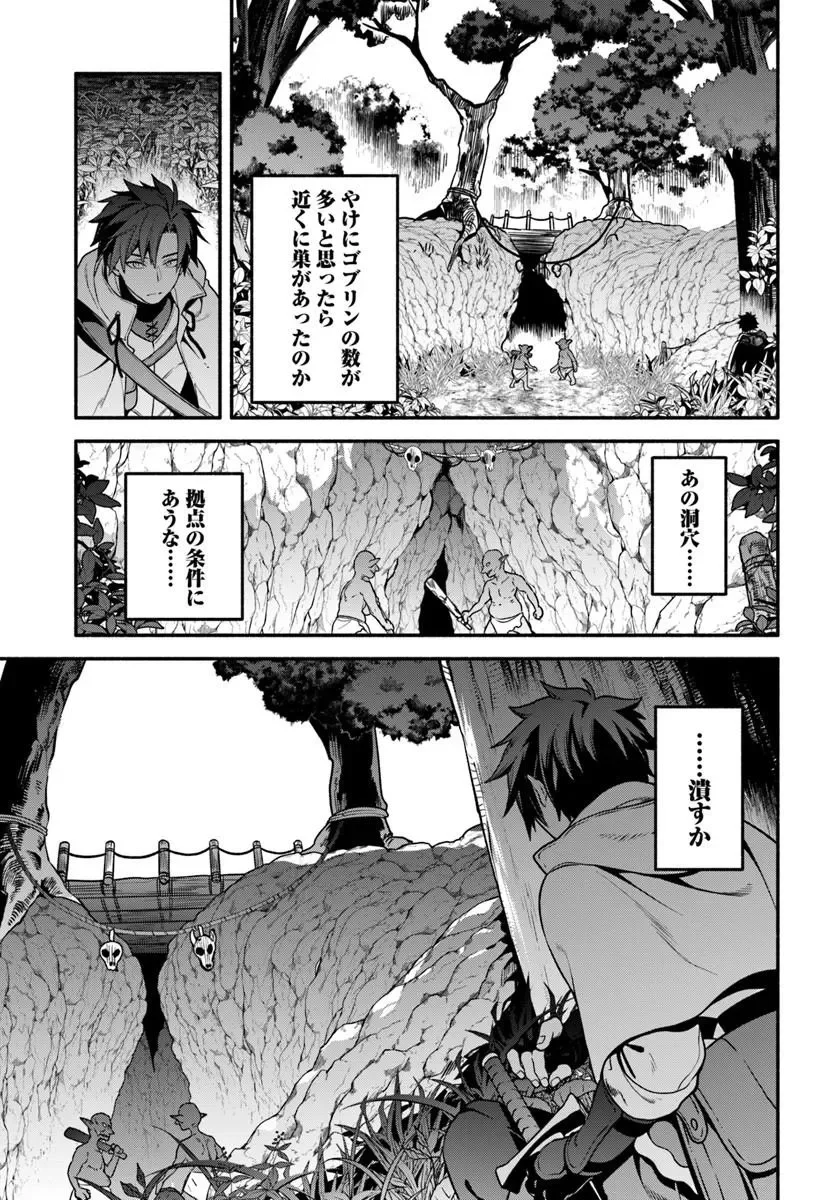 TSUIHOU SARETA MEIKA NO CHOUNAN: BAKA NI SARETA HAZURE SKILL DE SAIKYOU E TO NOBORI TSUMERU (MANGA) Chapter 23.1 page 5 - nihonkuni.com