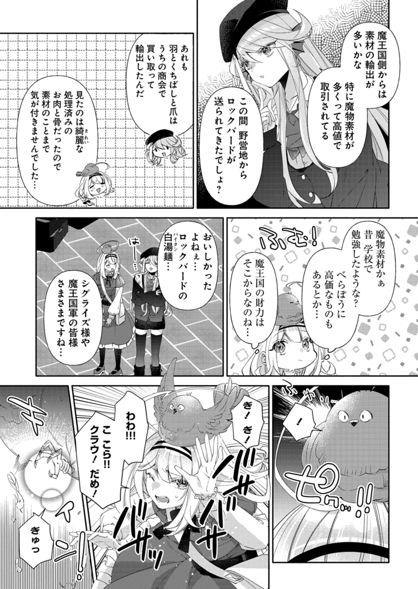 MASHIRUBE ZAIKUSHI NOMIE NO ISEKAI CRAFT SEIKATSU: ZENSEI CHISHIKI TO CHEAT NA ITEM DE, MAOUJOU WO DONDON KAITEKI NI SHIMASU! - RAW Chapter 12.1 - Page 13