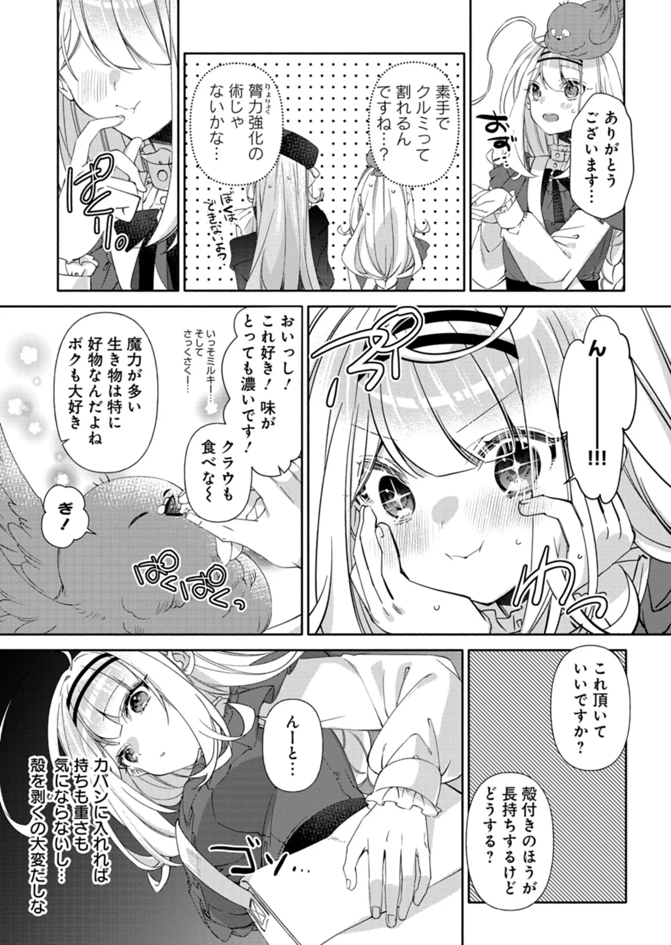 MASHIRUBE ZAIKUSHI NOMIE NO ISEKAI CRAFT SEIKATSU: ZENSEI CHISHIKI TO CHEAT NA ITEM DE, MAOUJOU WO DONDON KAITEKI NI SHIMASU! - RAW Chapter 12.1 - Page 15