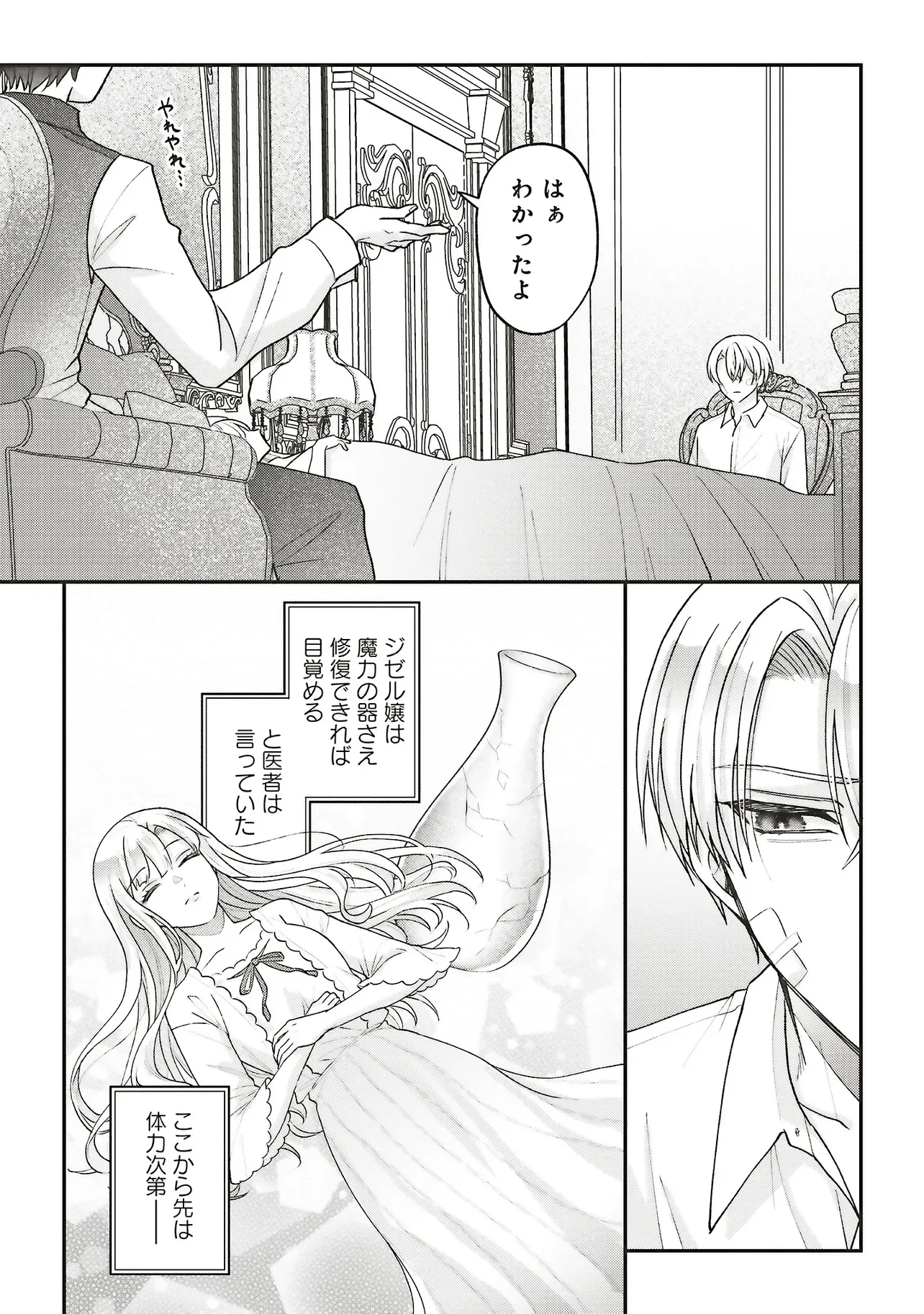 AKUYAKU REIJOU NO ANE DESU GA MOB DE II NO DE SHINITAKUNAI Chapter 14.1 - Page 11