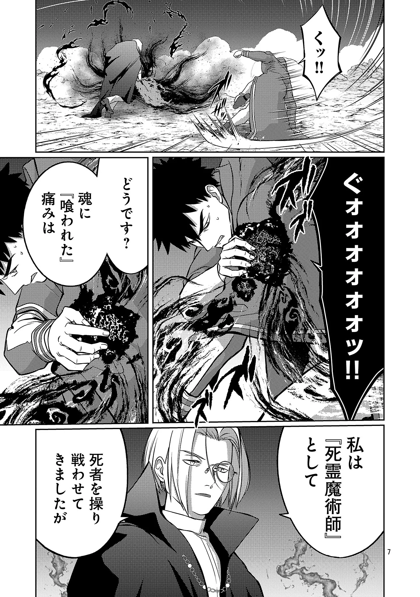 KOGEKI RYOKU KYOKU BURI NO SAIKYO MAJUTSU SHI KINRYOKU CHI 9999 NO DAIKEN SHI, TENSEI SHITE NI DOME NO JINSEI WO AYUMU Chap 47.1 - Pic 9