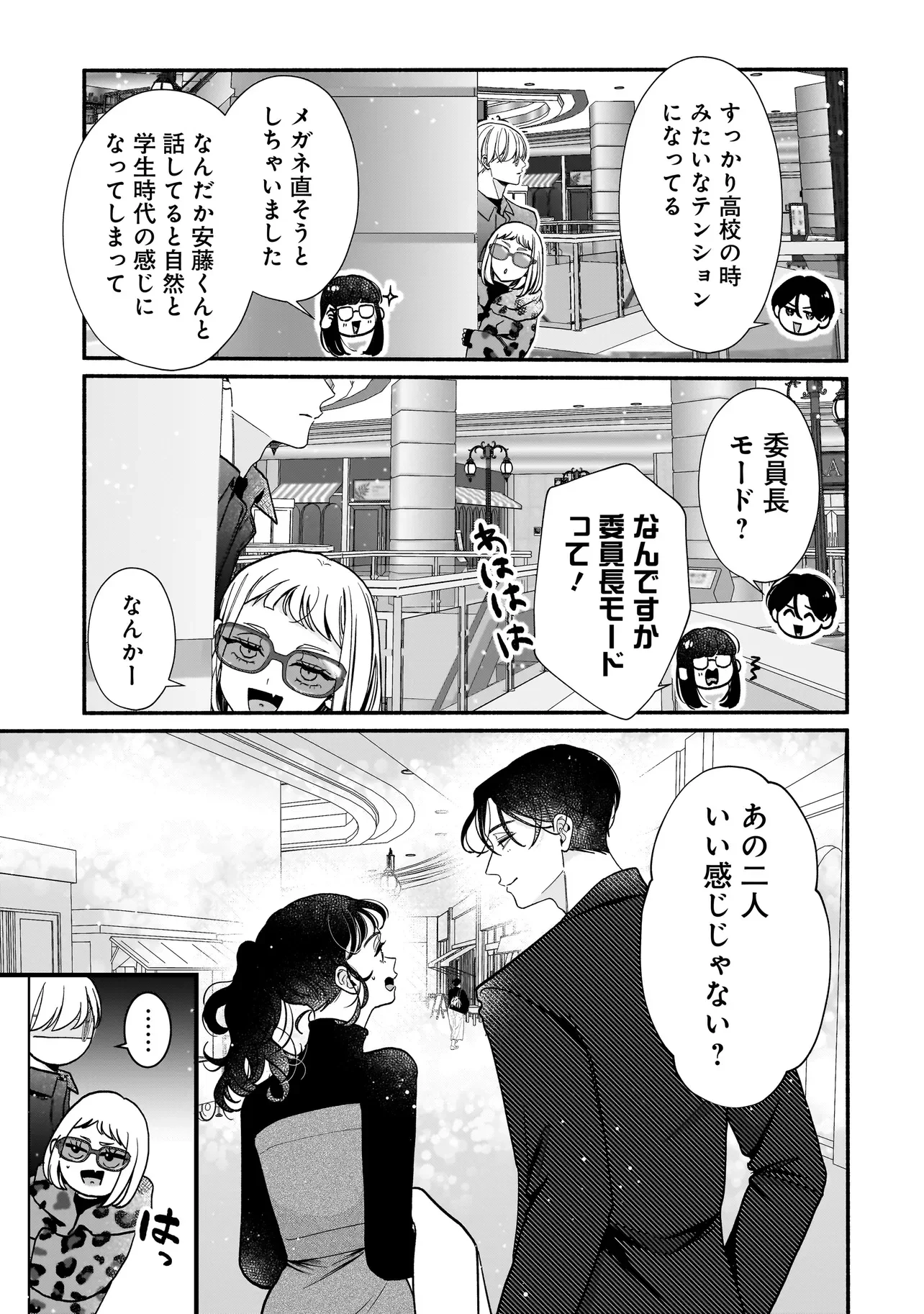 SABUSUKU IKEMEN NO RENAI SHIDOU - DOUSEI TSUKI TTE KIITEMASEN Chapter 15.1 - Page 5