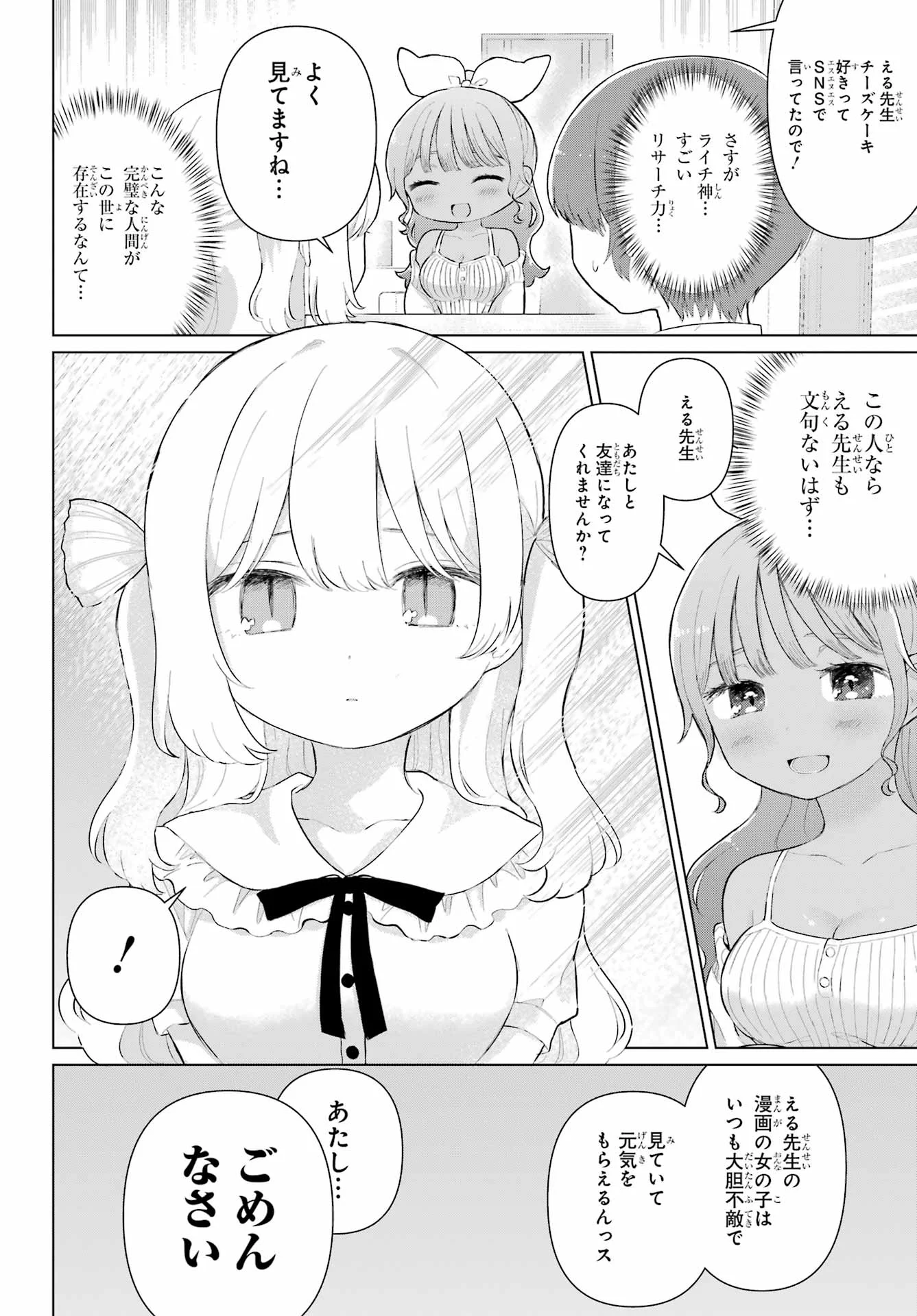 El Sensei To Hensyukun Chap 4 - Pic 12