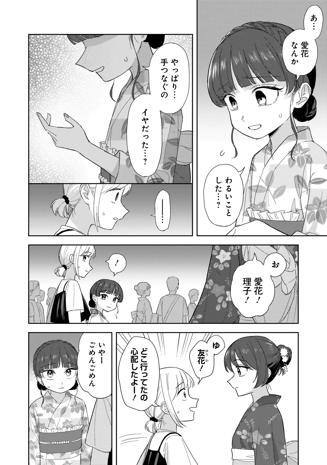 SAKISOME COMPLEX Chapter 12.1 page 8 - nihonkuni.com