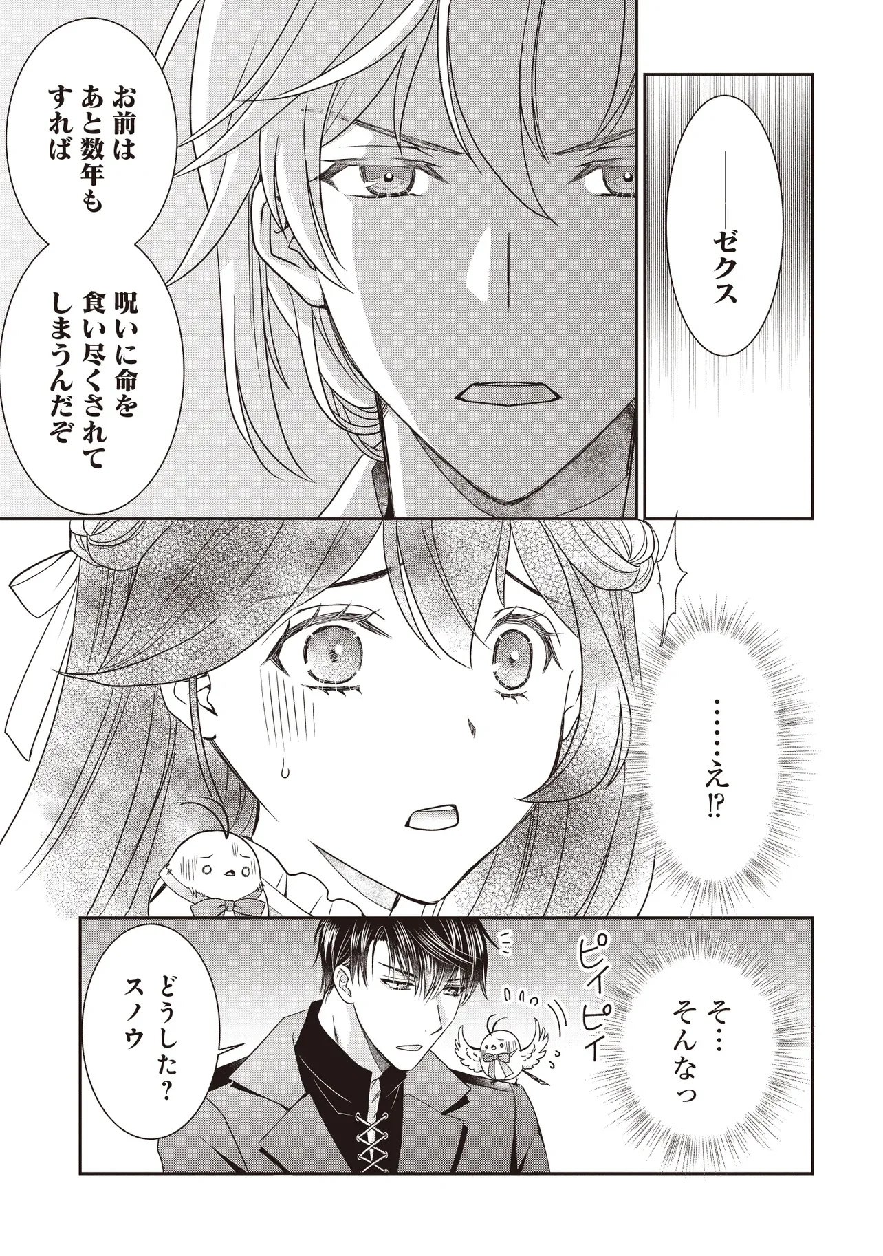 SAIKYOU HENKYOU HAKU NI HIROWAREMASHITA, KOTORI (=AKUJO?) DESU Chapter 7.2 - Page 9