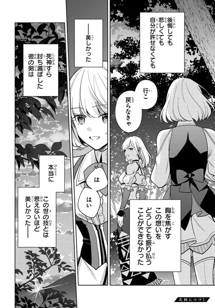 ZENMETSU END WO SHINI MONO KURUI DE KAIHI SHITA. PARTY GA YANDA. (MANGA) Chapter 8.2 page 12 - nihonkuni.com