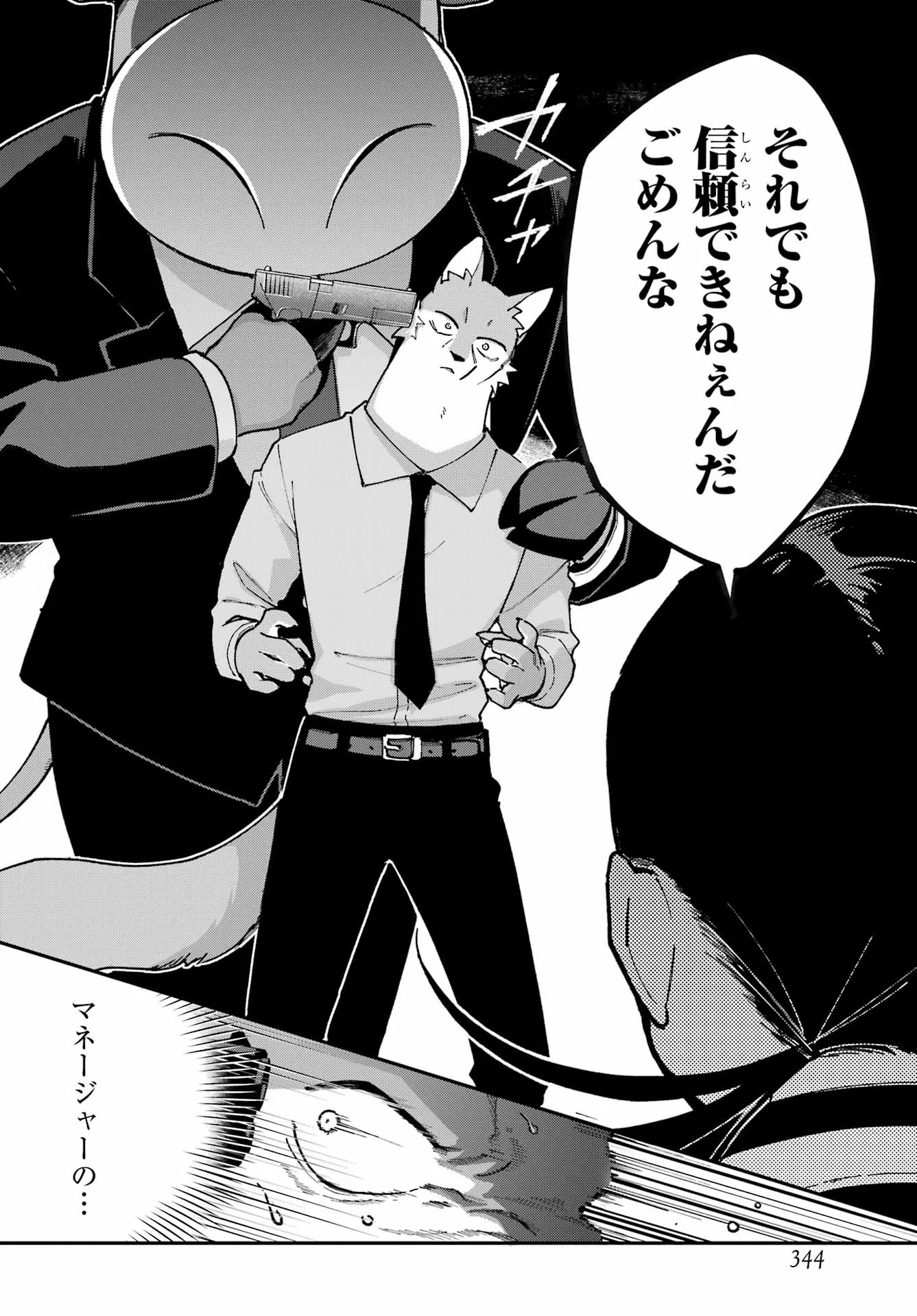 SHOKUJIN KEIKAKU Chapter 11 - Page 16