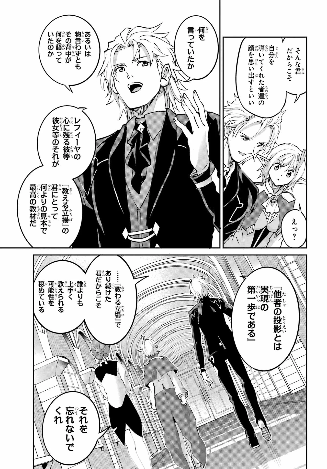 DUNGEON NI DEAI O MOTOMERU NO WA MACHIGATTE IRU DAROU KA GAIDEN - SWORD ORATORIA - RAW Chap 146 - Pic 48