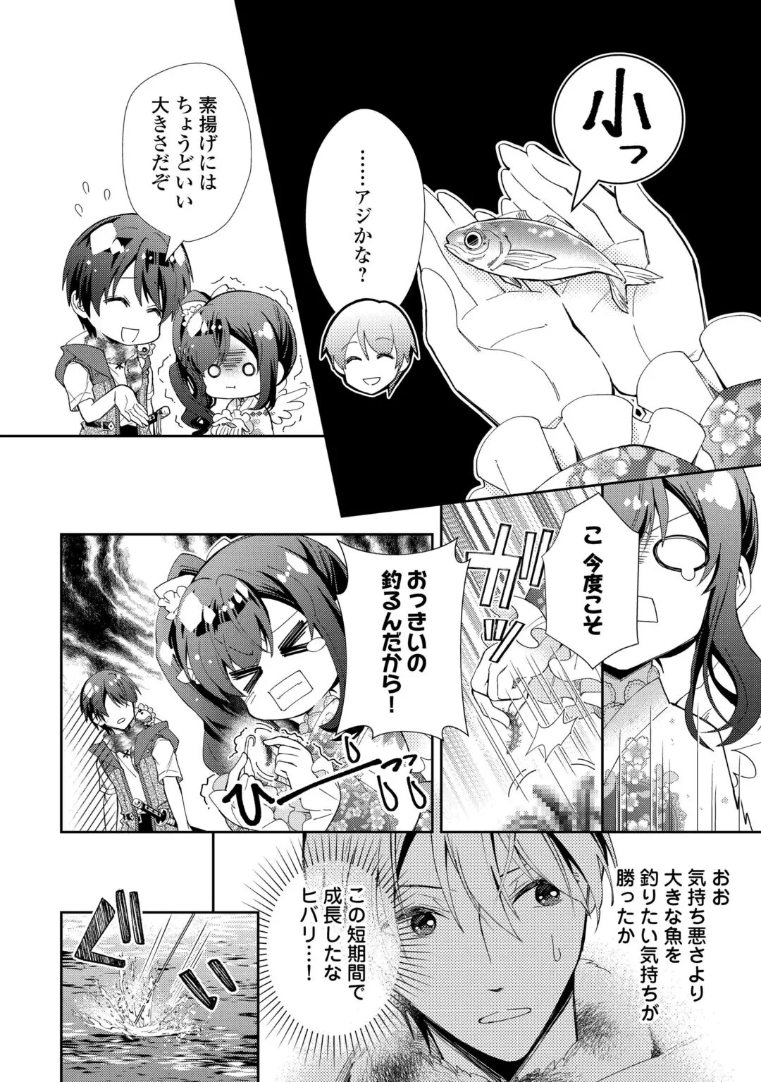 NONBIRI VRMMOKI - RAW Chapter 109 page 22 - nihonkuni.com