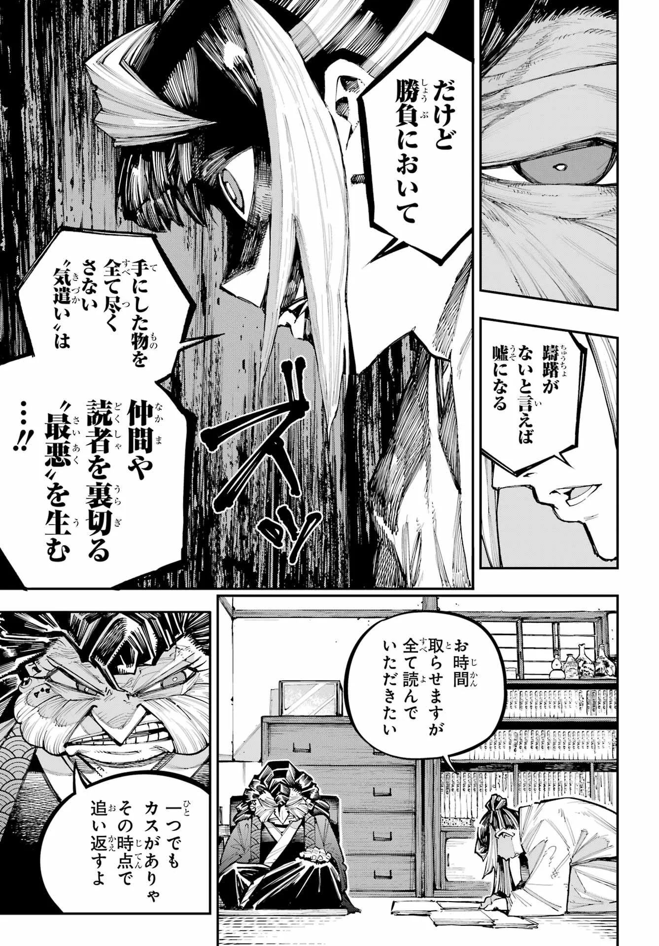 RYUU TO CAMELEON Chapter 64 - Page 17