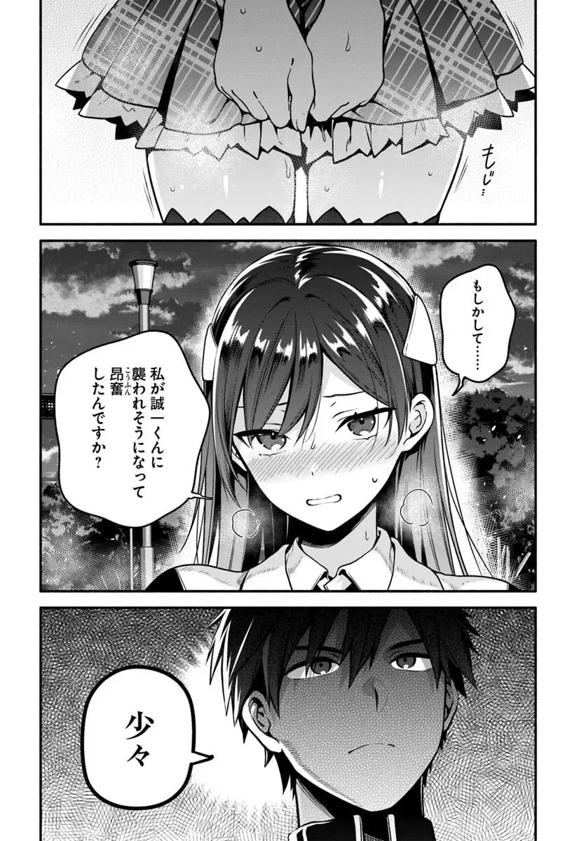 [HIGH!] SCHOOL HACK & SLASH - RAW Chap 6.2 - Pic 19