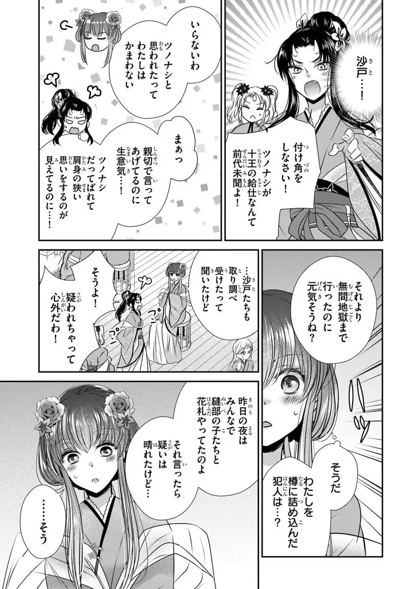 MEIFU NO HANAYOME JIGOKU NO SATA MO YOME SHIDAI Chapter 11.2 page 8 - nihonkuni.com
