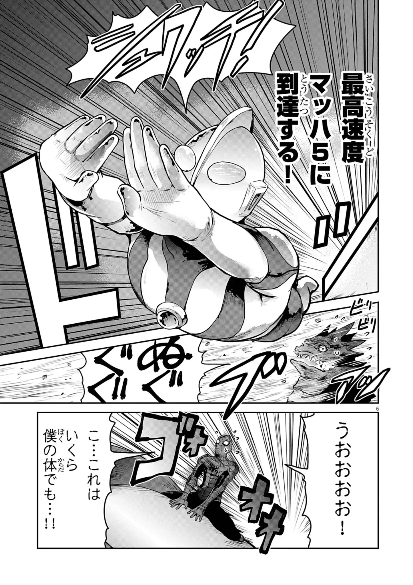 ULTRAMAN: ALONG CAME A SPIDER-MAN Chapter 47 page 6 - nihonkuni.com