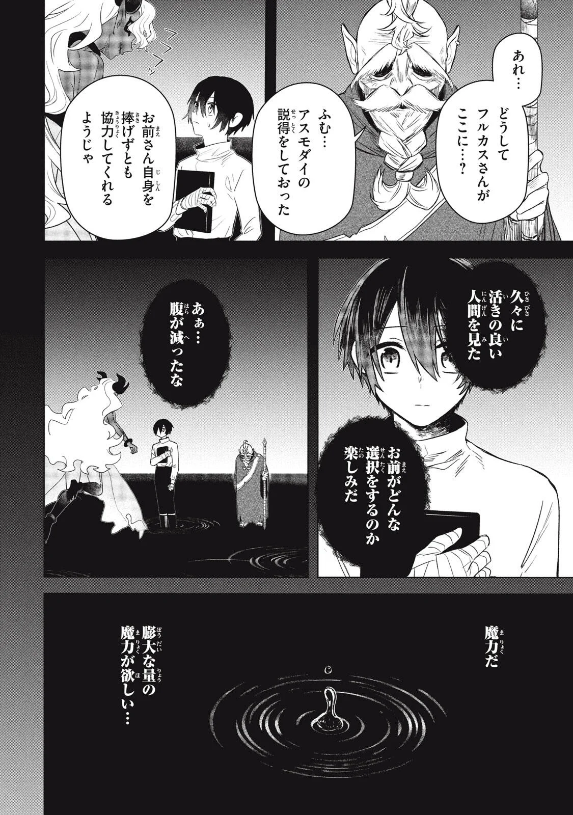 ARS GOETIA: MUNOU TO YOBARETA SHOUNEN WA, 72 NO AKUMA WO SHIEKI SHITE MUSOU SURU Chapter 26.1 page 18 - nihonkuni.com