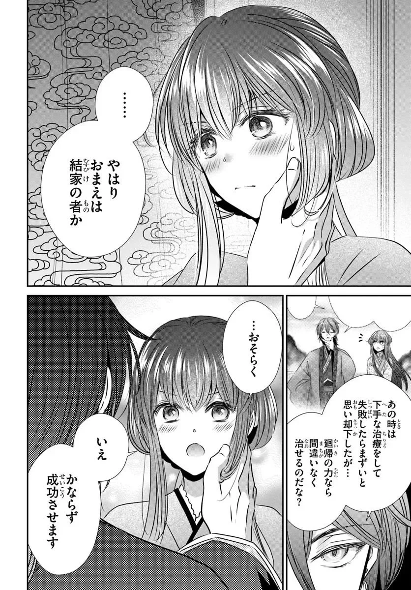 MEIFU NO HANAYOME JIGOKU NO SATA MO YOME SHIDAI Chapter 11.2 page 3 - nihonkuni.com