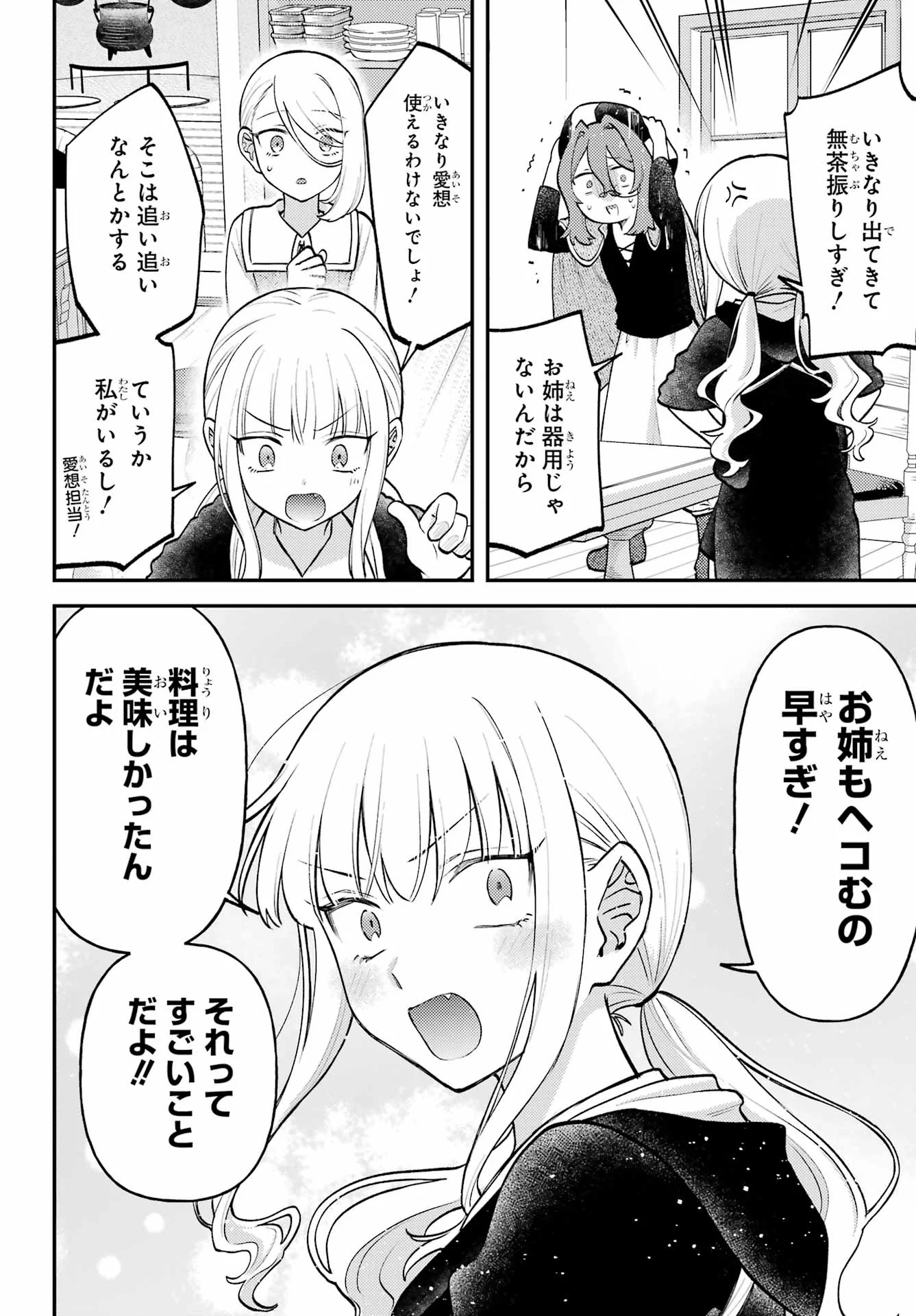 ROUZENBURUKU NO SHIMAI-TEI Chapter 2 page 32 - nihonkuni.com