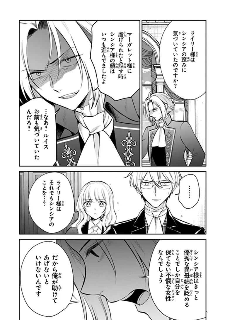 GIMAI GA SEIJO DAKARA TO KONYAKU HAKISAREMASHITA GA, WATASHI WA YOUSEI NO ITOSHIGO DESU Chapter 35.3 - Page 2