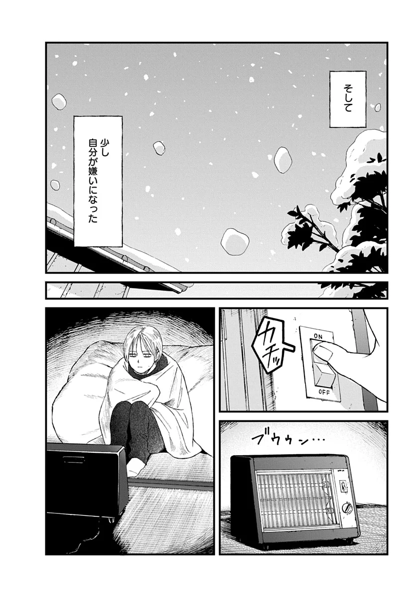 WATAKUSHI WO SAGASANAIDE, HITORI NI SHINAIDE. - RAW Chapter 5.2 page 10 - nihonkuni.com