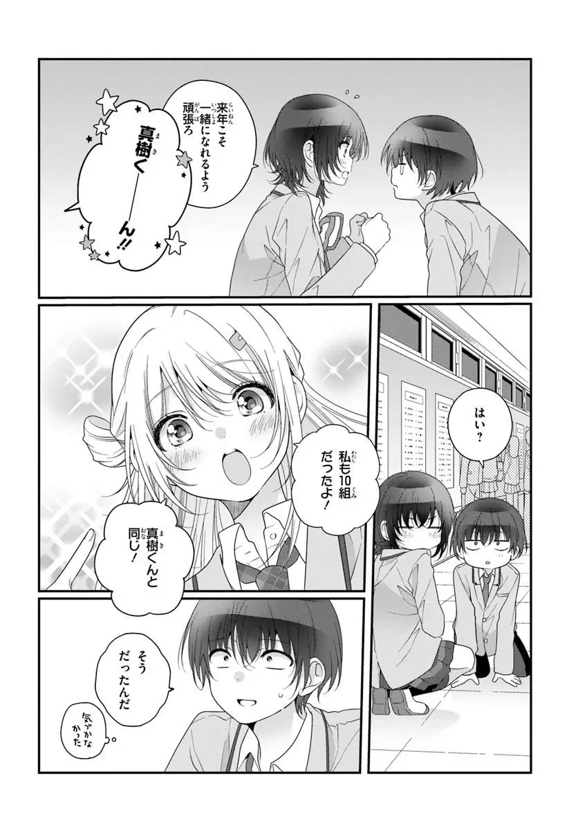 CLASS DE 2-BANME NI KAWAII ONNANOKO TO TOMODACHI NI NATTA Chapter 43.1 - Page 4