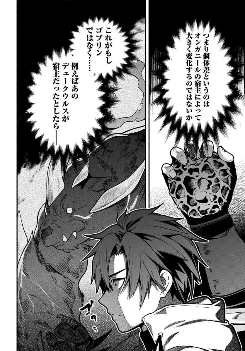 TSUIHOU SARETA MEIKA NO CHOUNAN: BAKA NI SARETA HAZURE SKILL DE SAIKYOU E TO NOBORI TSUMERU (MANGA) Chapter 23.1 page 20 - nihonkuni.com