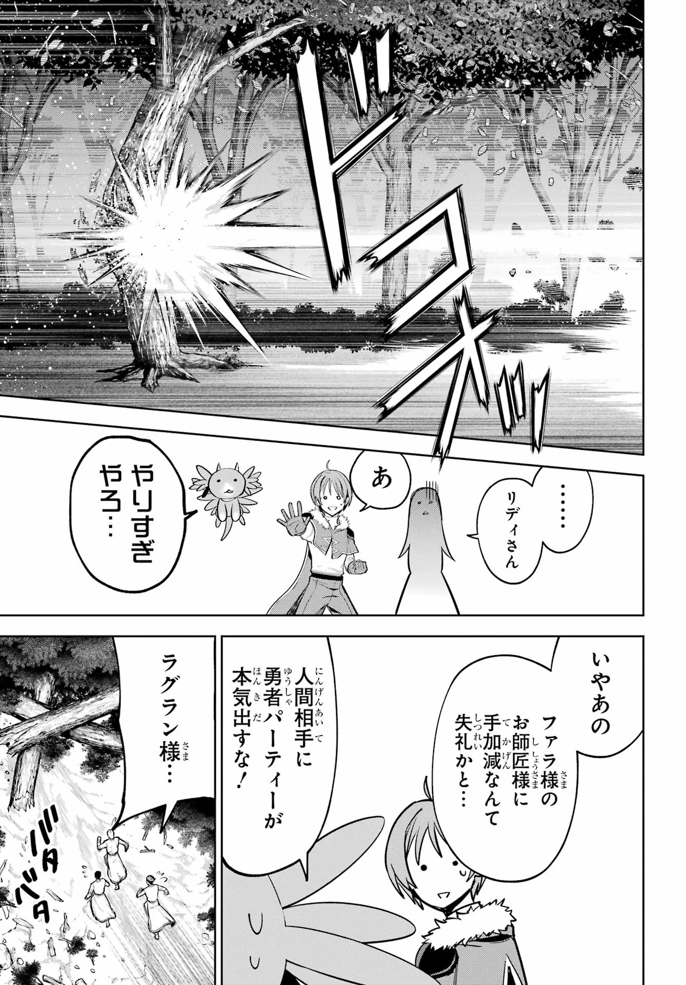 YUUSHA PARTY NO NIMOTSU MOCHI Chapter 41 - Page 23