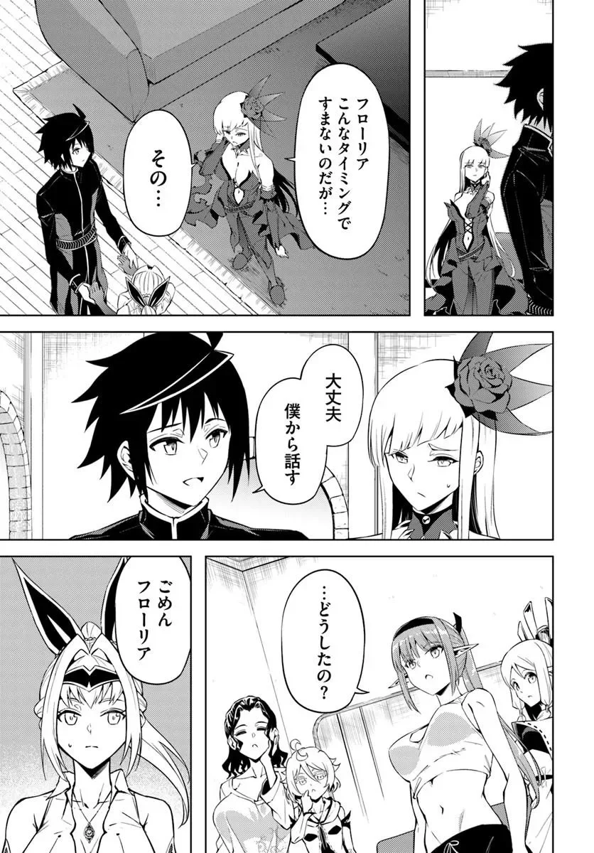 TONO KANRI O SHITE MIYOU - RAW Chapter 103.1 page 27 - nihonkuni.com
