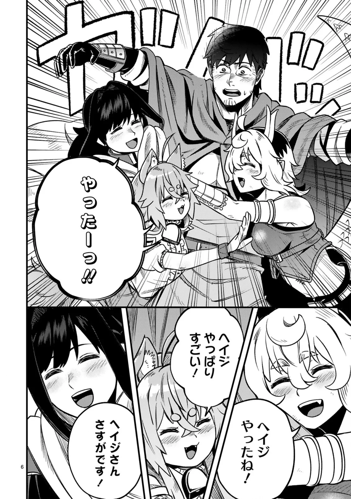 OSSAN YUUSHA WA KAJIYA DE SLOW LIFE HAJIMEMASHITA Chapter 27 - Page 7