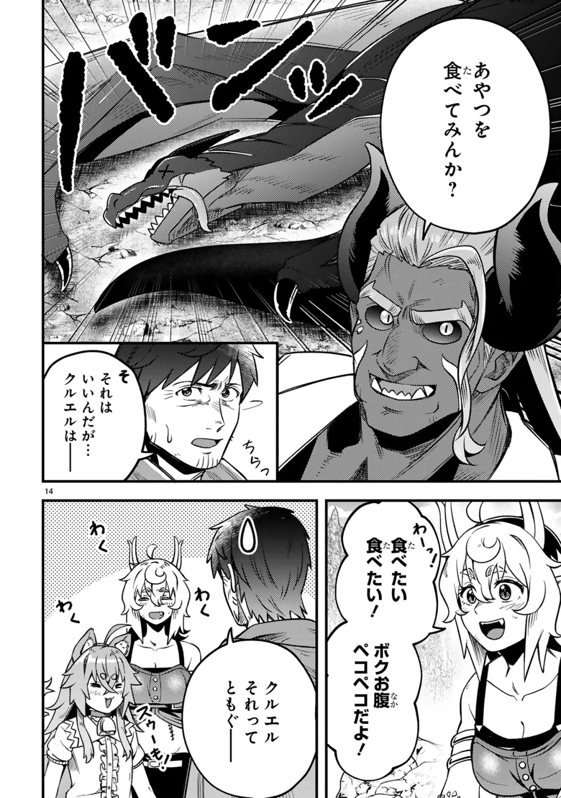 OSSAN YUUSHA WA KAJIYA DE SLOW LIFE HAJIMEMASHITA Chapter 27 - Page 15