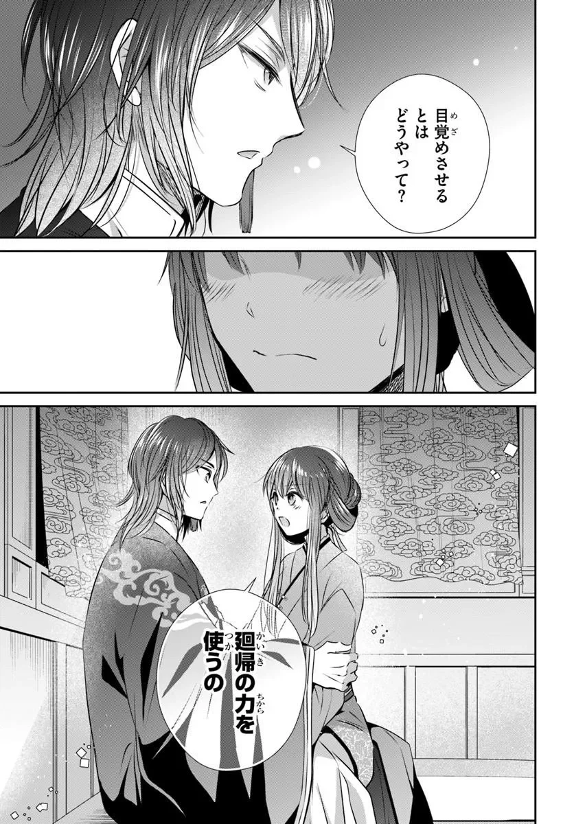 MEIFU NO HANAYOME JIGOKU NO SATA MO YOME SHIDAI Chapter 11.2 page 2 - nihonkuni.com