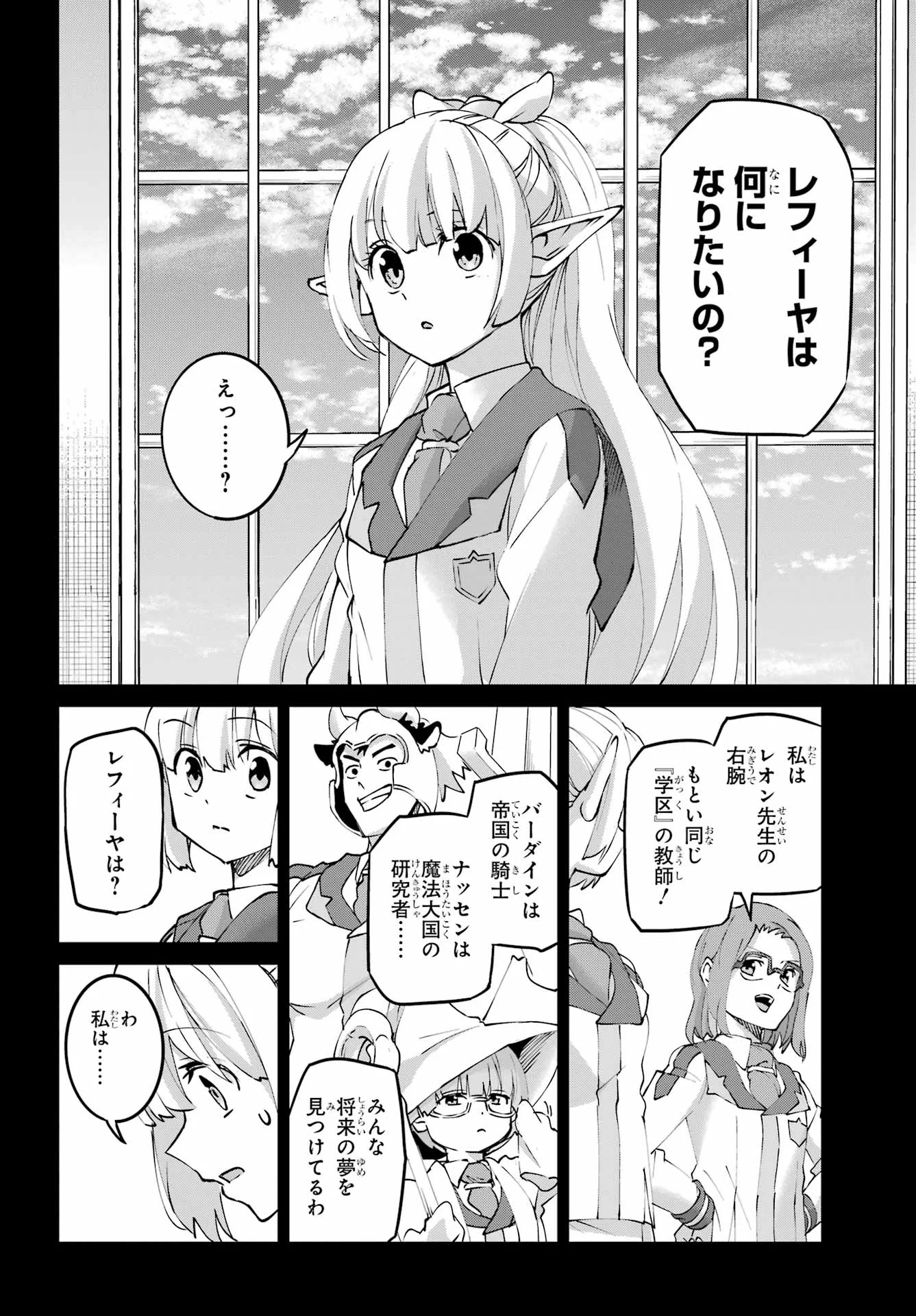 DUNGEON NI DEAI O MOTOMERU NO WA MACHIGATTE IRU DAROU KA GAIDEN - SWORD ORATORIA - RAW Chap 146 - Pic 39