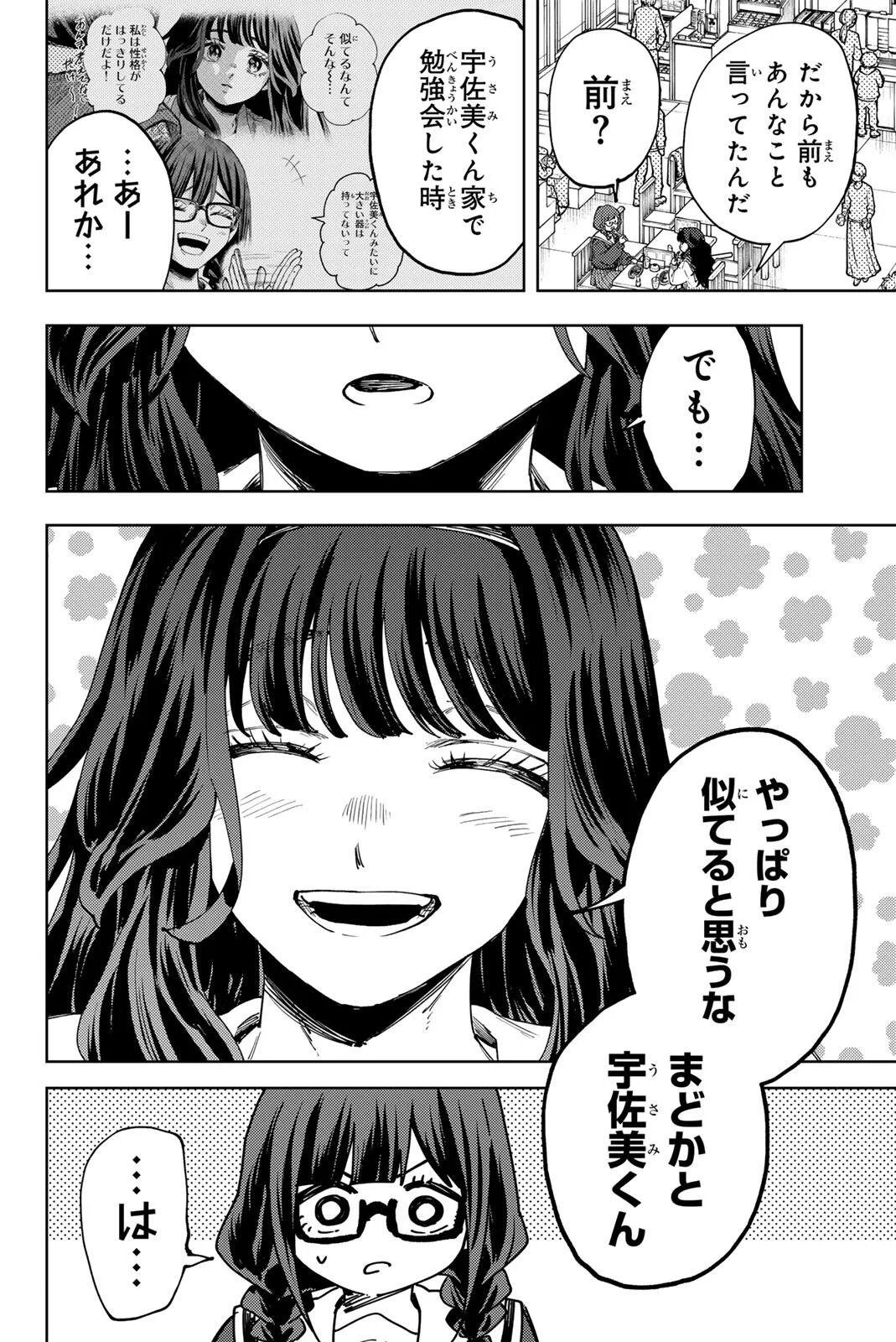 KAORU HANA WA RIN TO SAKU Chapter 195 - Page 16