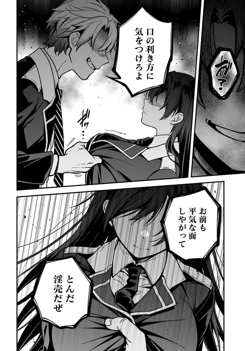 [HIGH!] SCHOOL HACK & SLASH - RAW Chap 6.2 - Pic 11