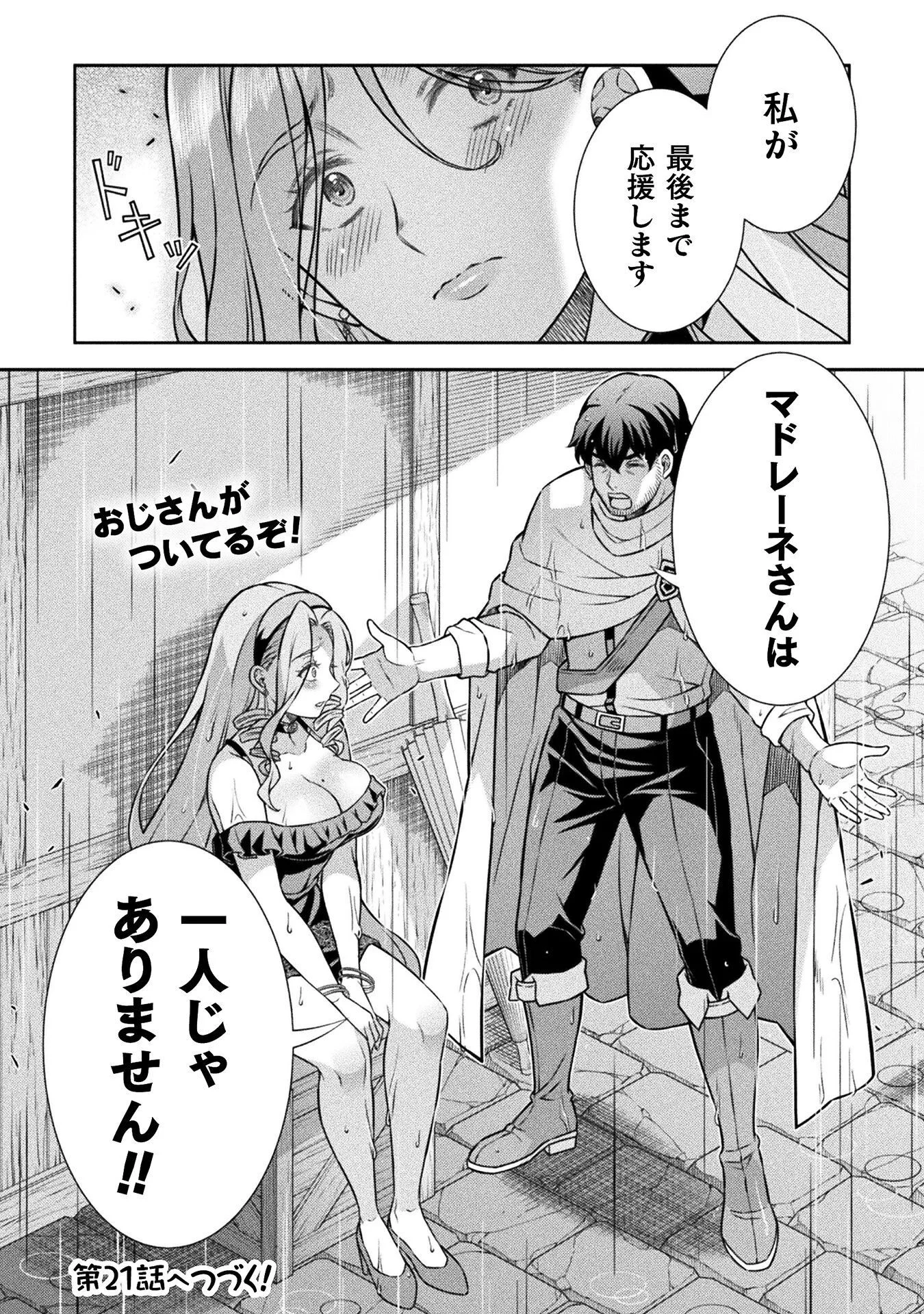 ATM OJISAN - ISEKAI DE MOTE-KI GA TOMARANAI! Chapter 20 - Page 16
