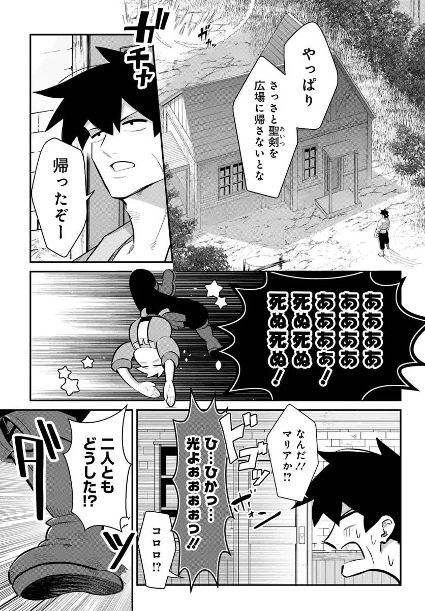 SENJITSU YUUSHA KARA TASUKETE ITADAITA SEIKEN DESU GA Chapter 8.2 page 4 - nihonkuni.com