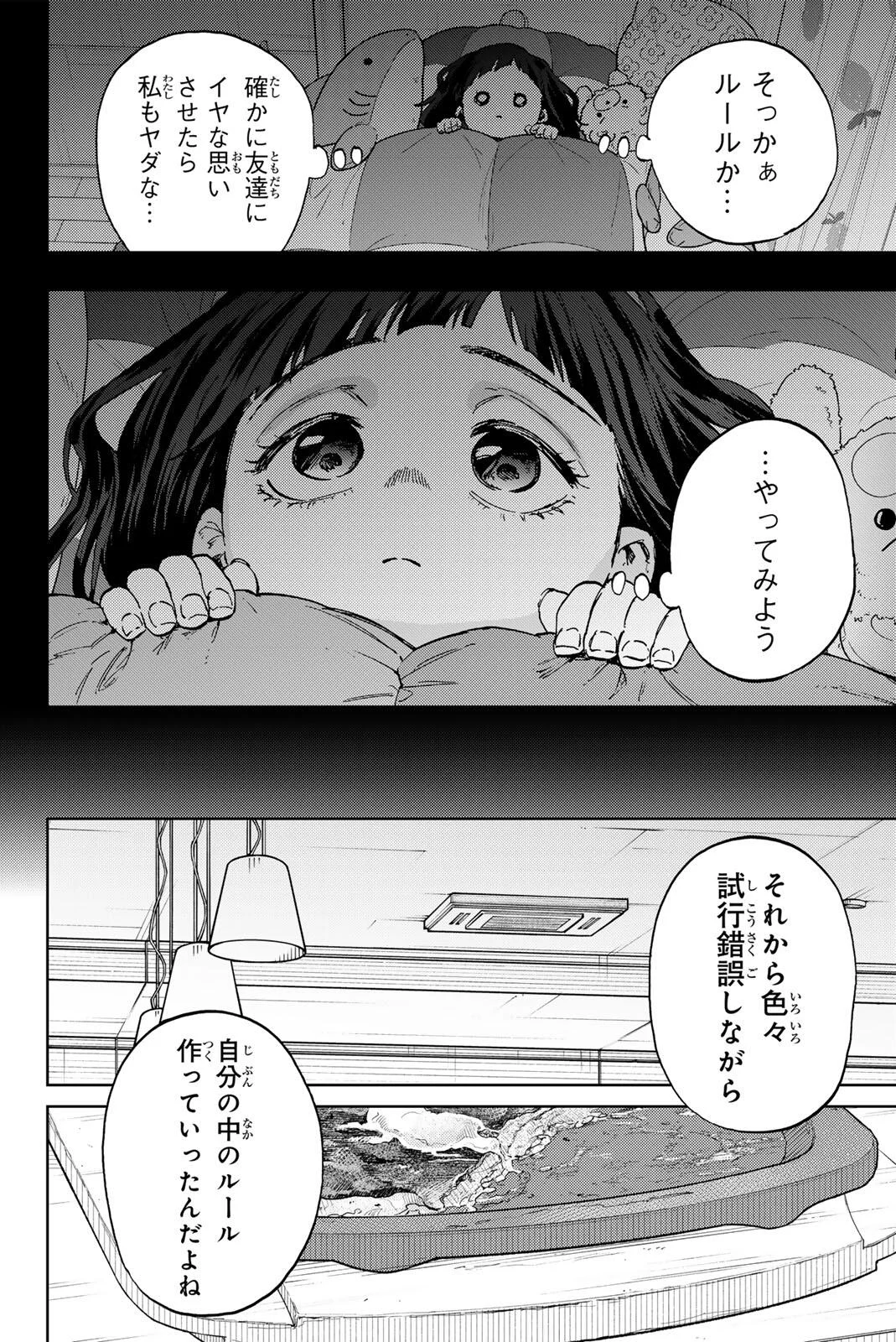 KAORU HANA WA RIN TO SAKU Chapter 195 - Page 12