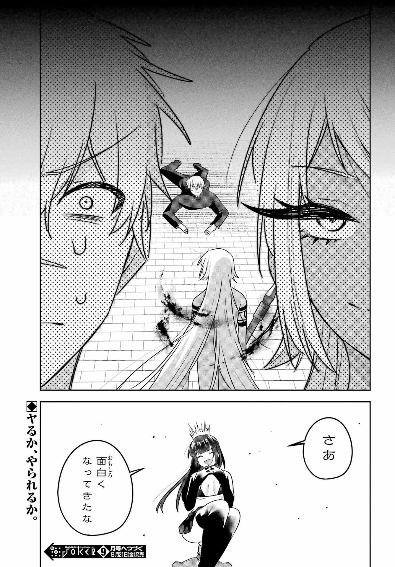 OUTARU KOKAN NO KAGAYAKI YO Chapter 10 - Page 25