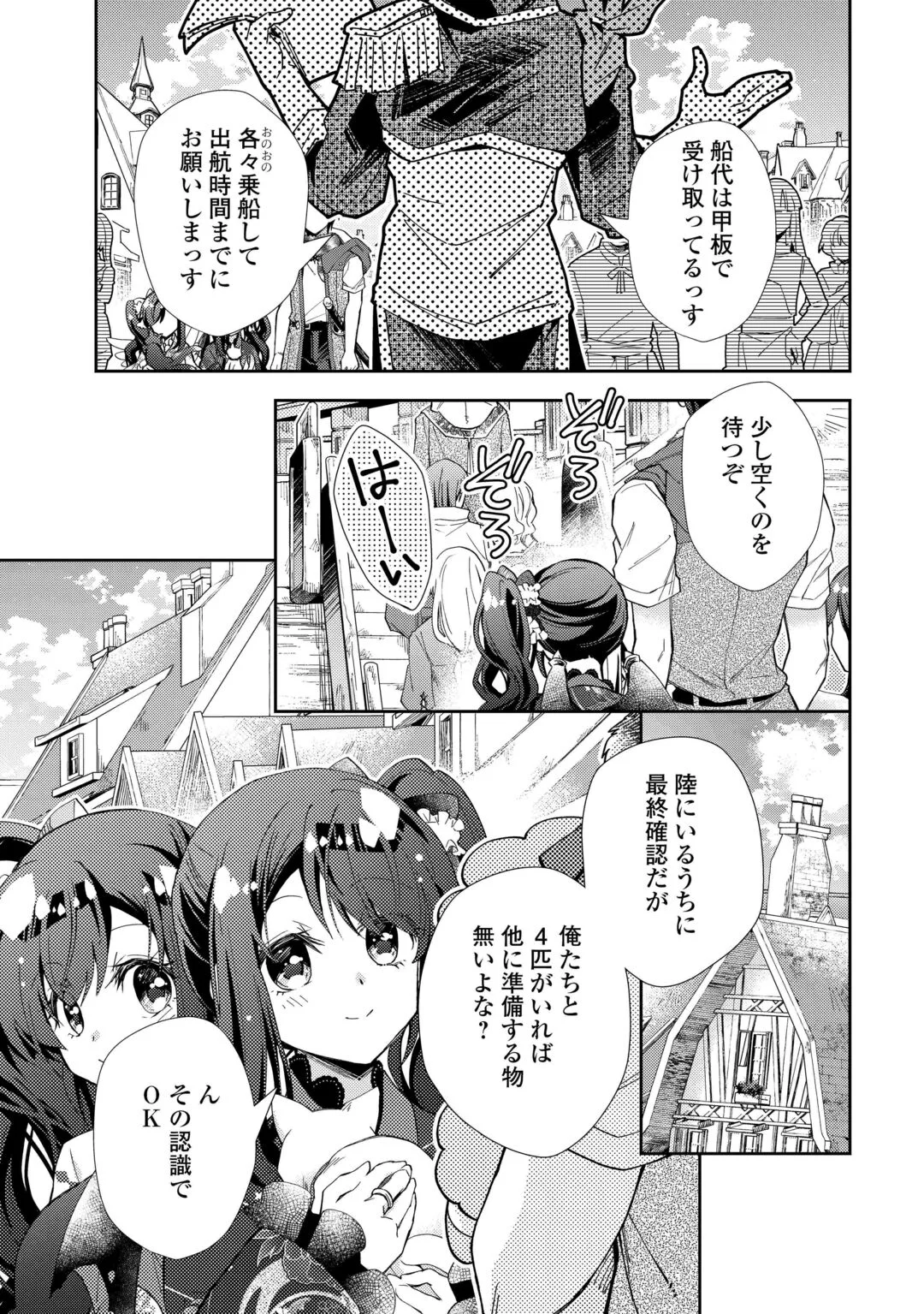 NONBIRI VRMMOKI - RAW Chapter 109 page 7 - nihonkuni.com