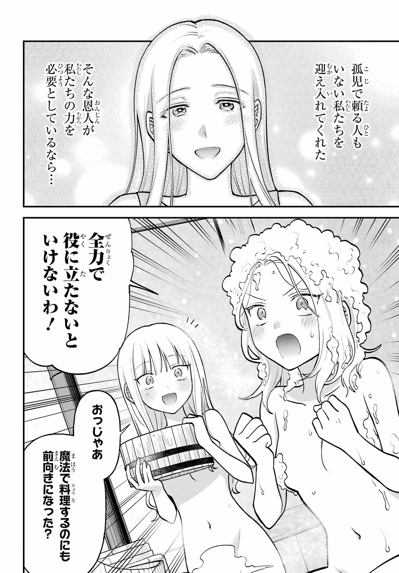 ROUZENBURUKU NO SHIMAI-TEI Chapter 2 page 2 - nihonkuni.com