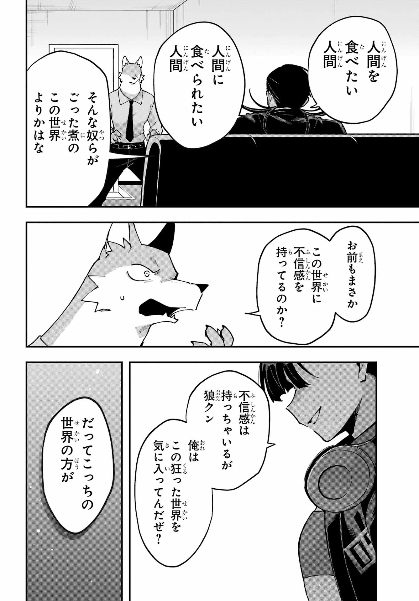 SHOKUJIN KEIKAKU Chapter 11 - Page 8