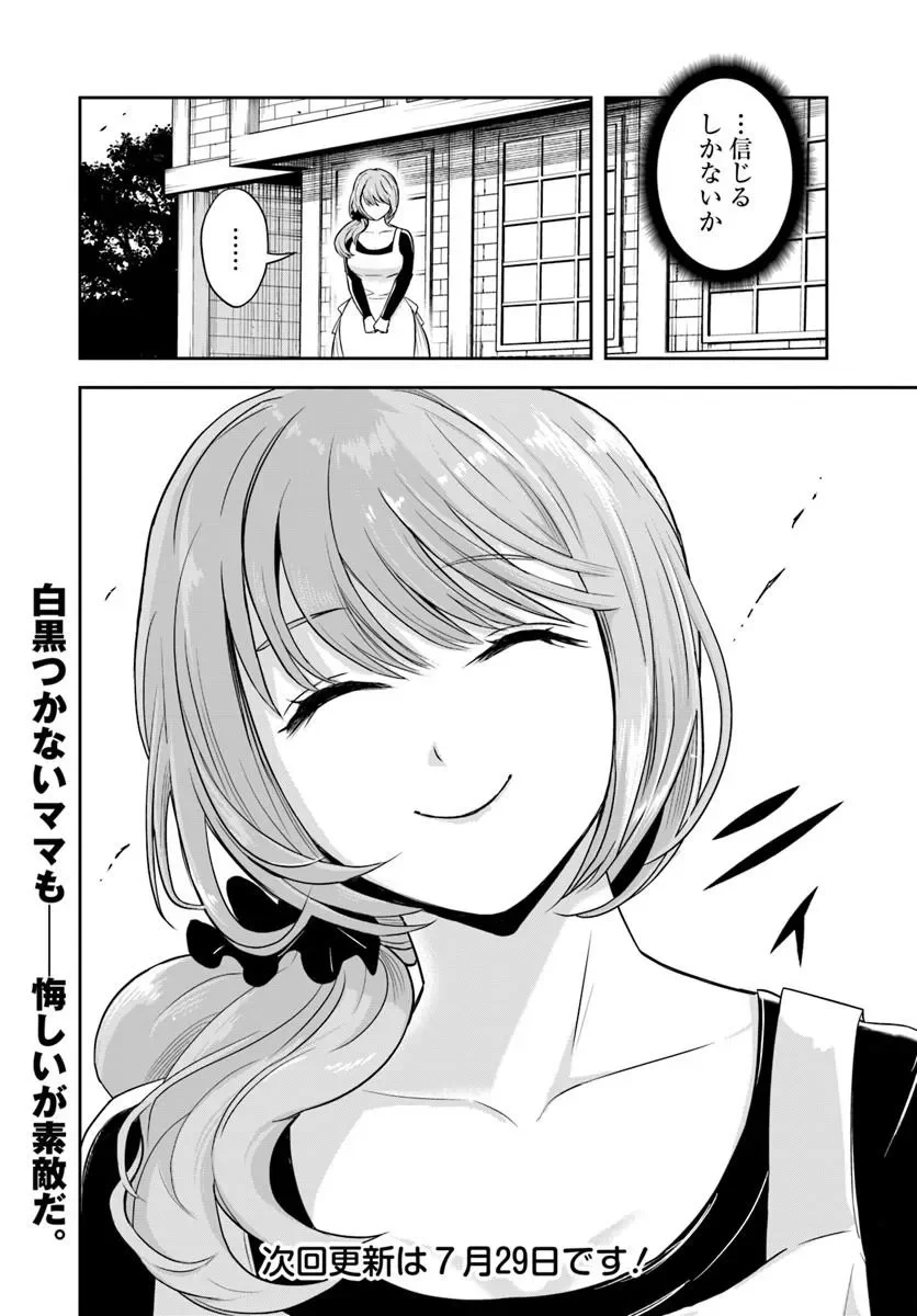 SONO AKUYAKU KIZOKU, MAMA HIROIN GA SUKI SUGIRU ~ SHINSHINA DORYOKU DE SAIKYOU TO NARI FUGUNA OSHI KYARA TASUKEMAKURU ~ Chapter 44 - Page 14