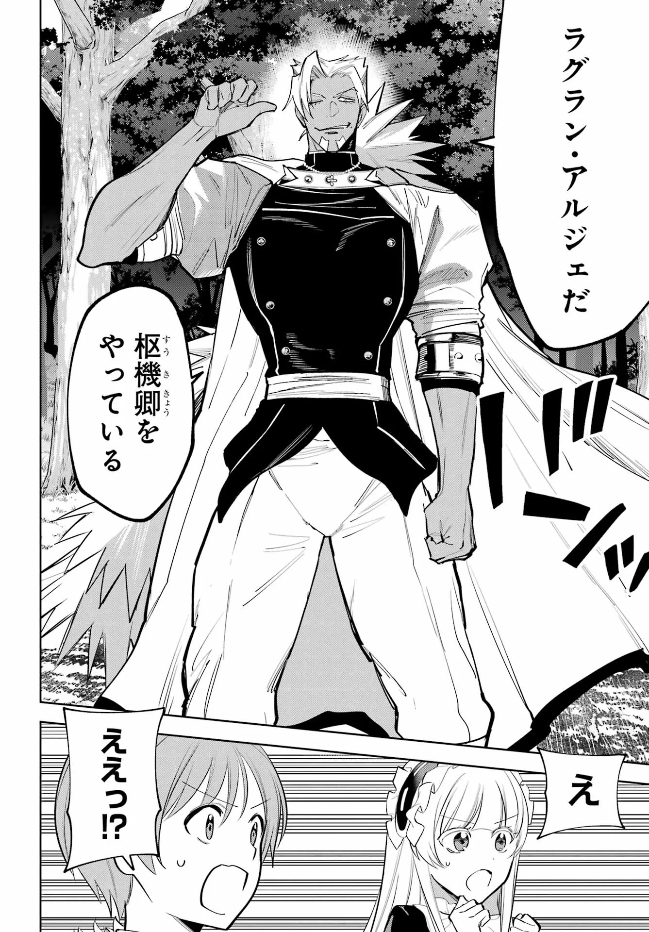 YUUSHA PARTY NO NIMOTSU MOCHI Chapter 41 - Page 16
