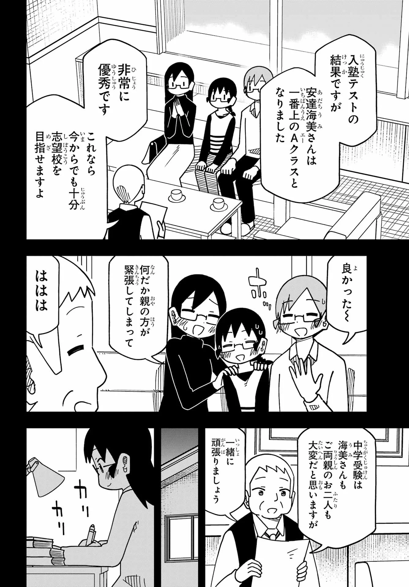 JIJYOU WO SHIRANAI TENKOUSEI GA GUIGUI KURU Chapter 75 - Page 15