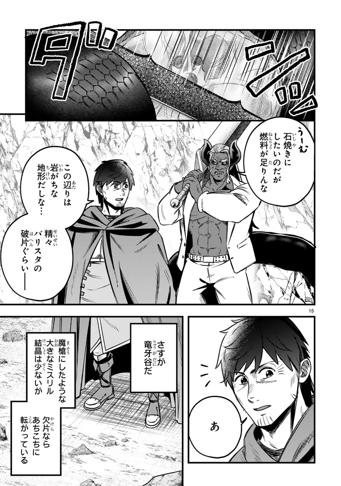 OSSAN YUUSHA WA KAJIYA DE SLOW LIFE HAJIMEMASHITA Chapter 27 - Page 16