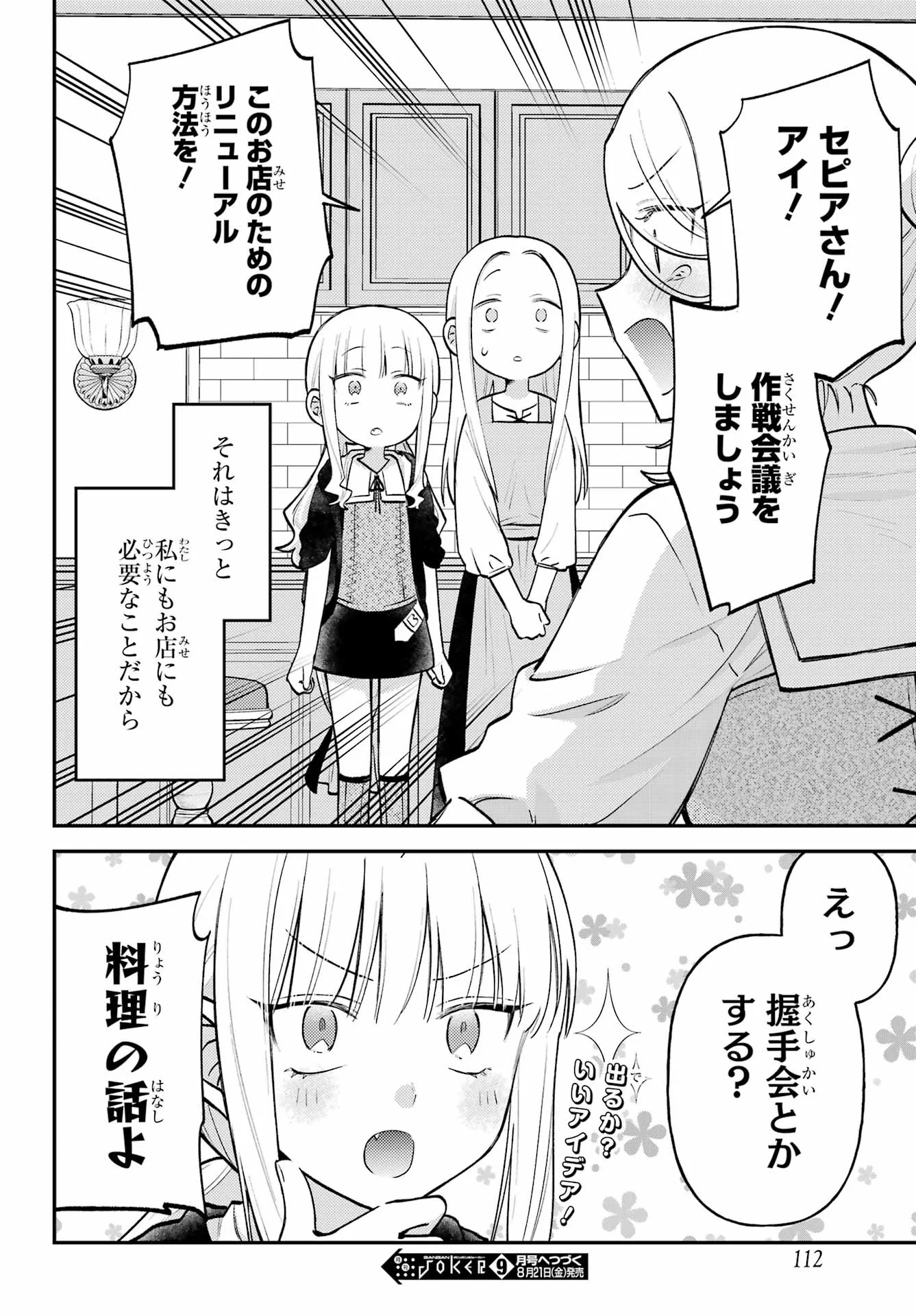 ROUZENBURUKU NO SHIMAI-TEI Chapter 2 page 36 - nihonkuni.com