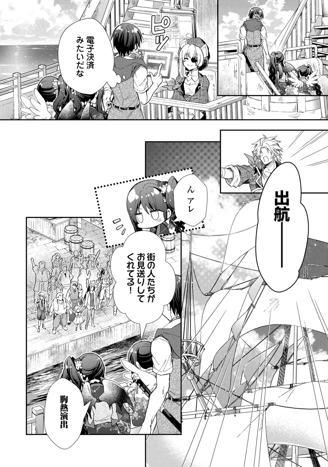 NONBIRI VRMMOKI - RAW Chapter 109 page 8 - nihonkuni.com