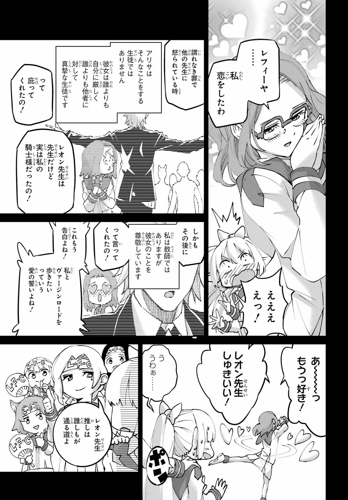 DUNGEON NI DEAI O MOTOMERU NO WA MACHIGATTE IRU DAROU KA GAIDEN - SWORD ORATORIA - RAW Chap 146 - Pic 38