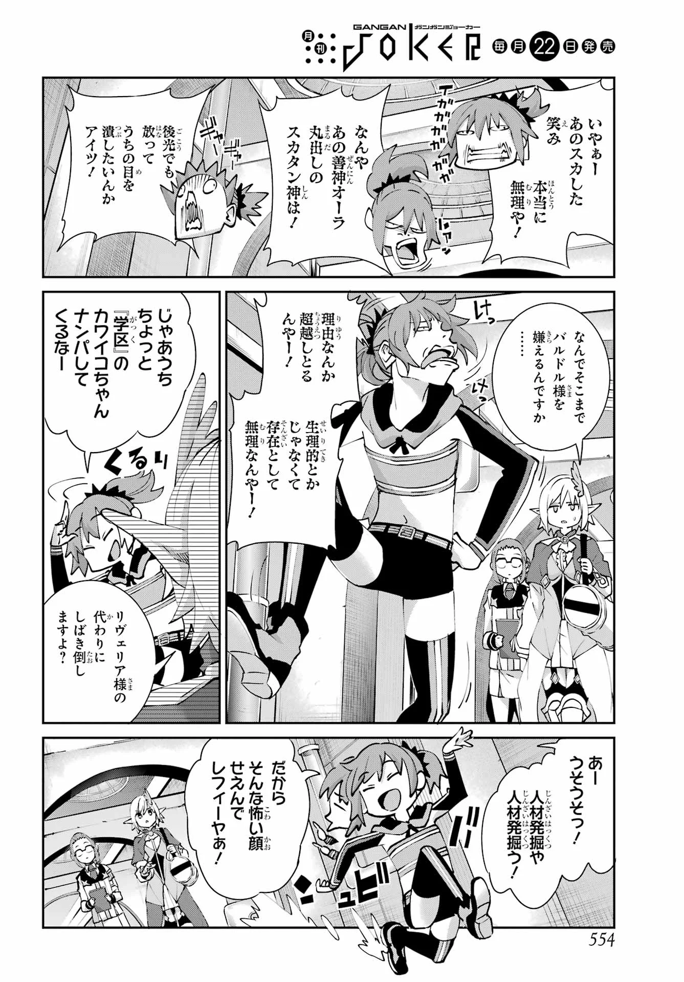 DUNGEON NI DEAI O MOTOMERU NO WA MACHIGATTE IRU DAROU KA GAIDEN - SWORD ORATORIA - RAW Chap 146 - Pic 19