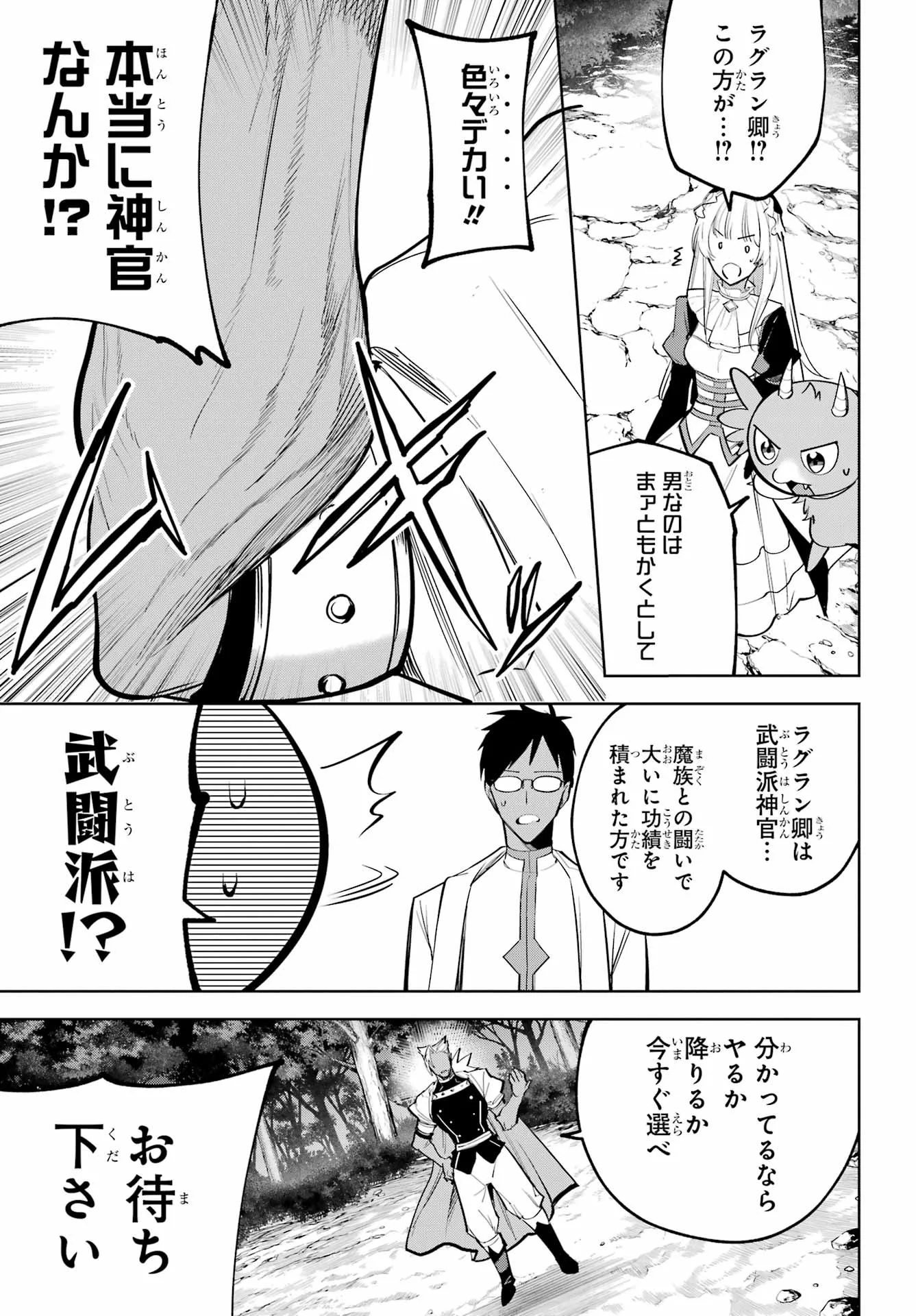 YUUSHA PARTY NO NIMOTSU MOCHI Chapter 41 - Page 17